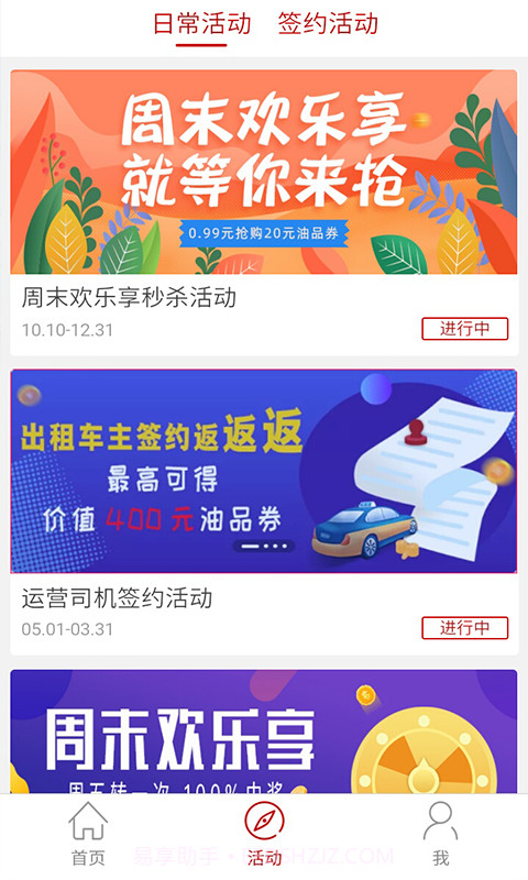 DT加油截图4 DT加油截图4