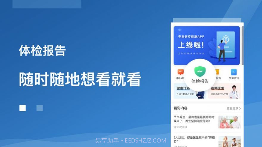辛集医疗健康截图1 辛集医疗健康截图1