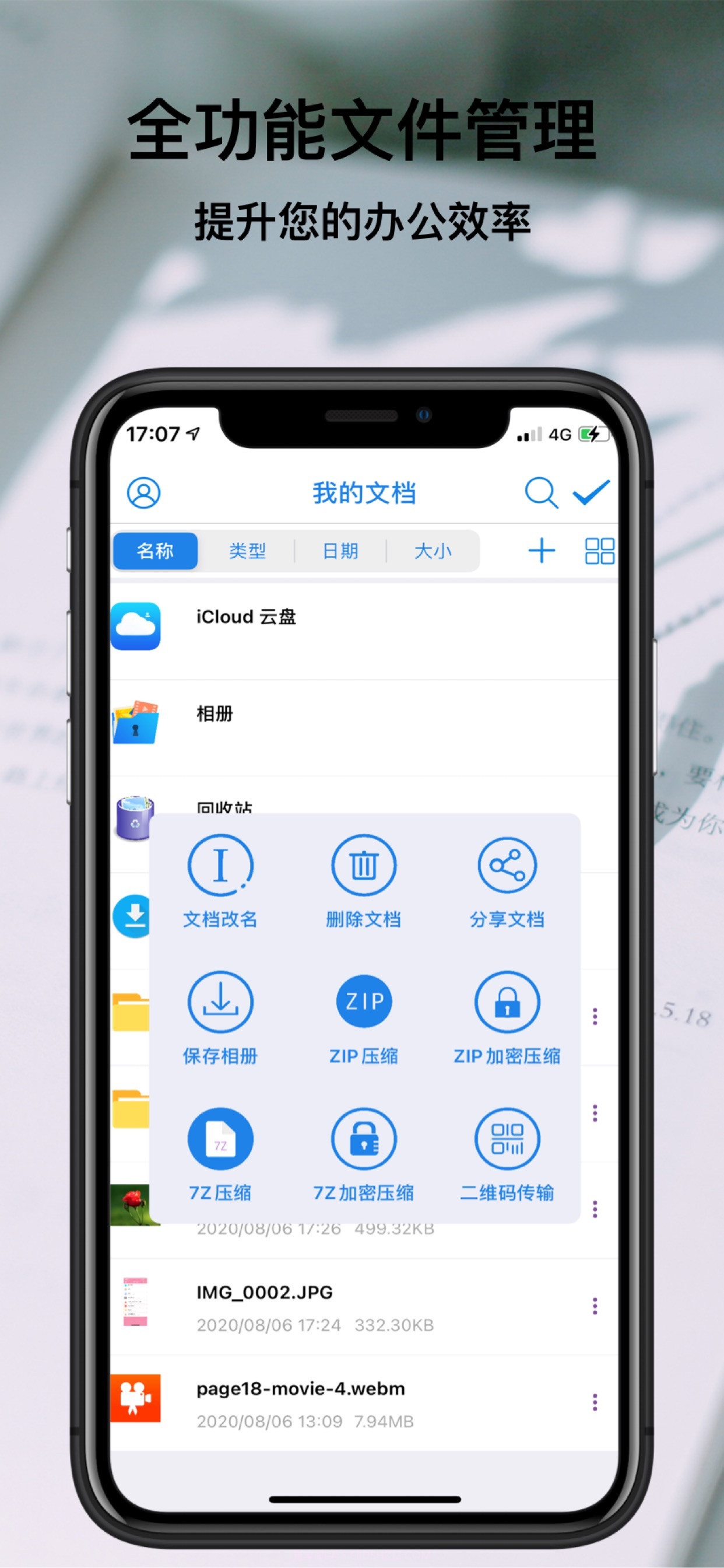 文件全能王（文件管理）截图1