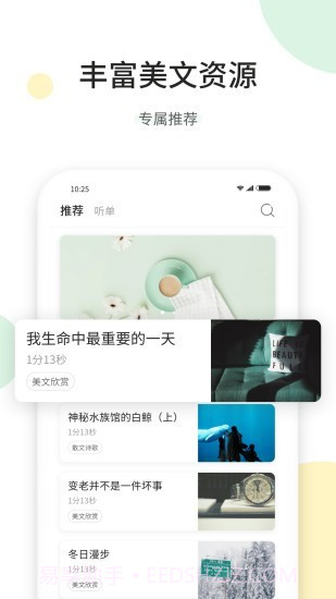 听美文学英语截图1 听美文学英语截图1