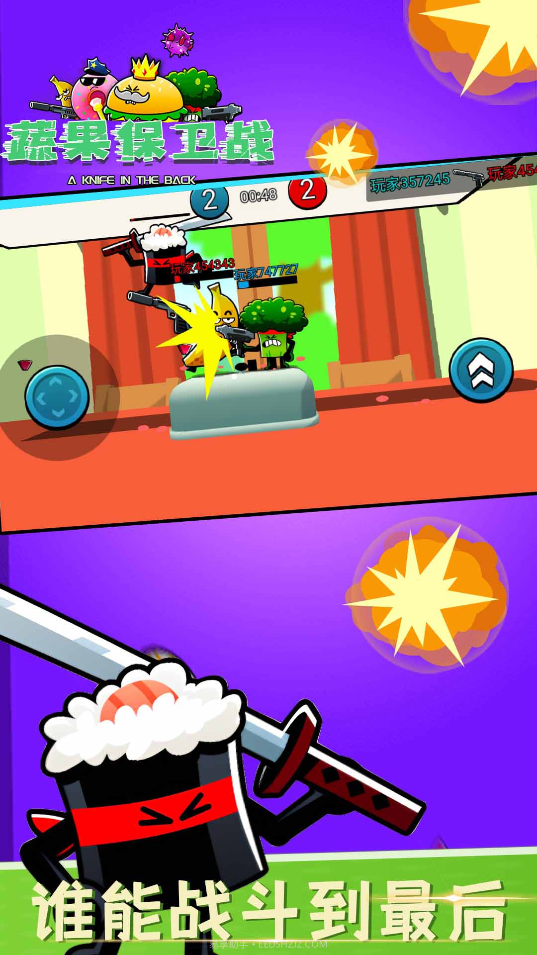 蔬果保卫战截图4 蔬果保卫战截图4