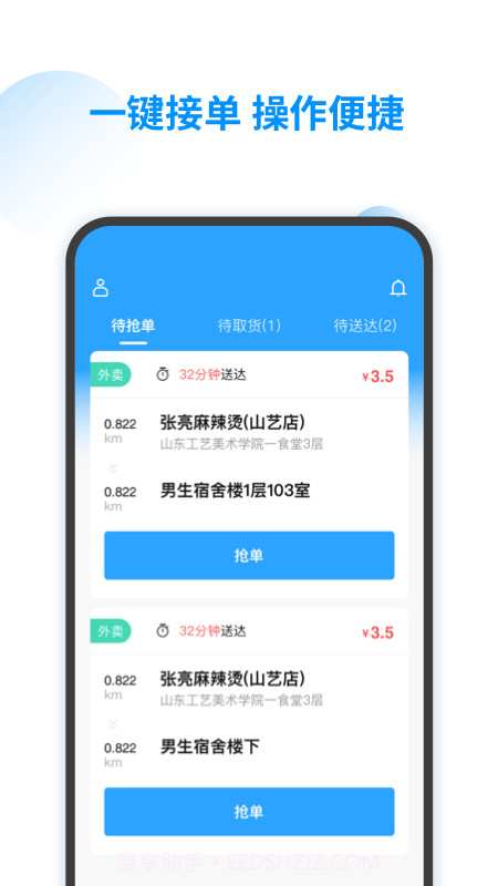 智韶骑士版截图4