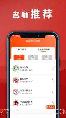 熊猫志愿填报截图5 熊猫志愿填报截图5
