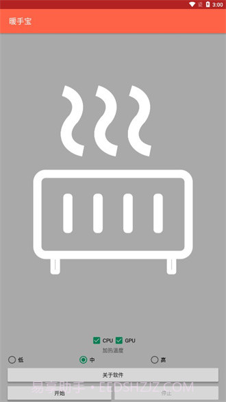 暖手宝免费版截图2