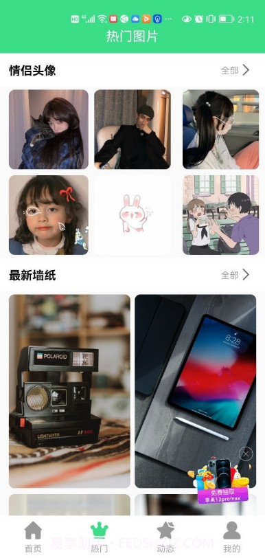 最美画报截图1 最美画报截图1