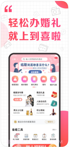 到喜啦婚礼截图1