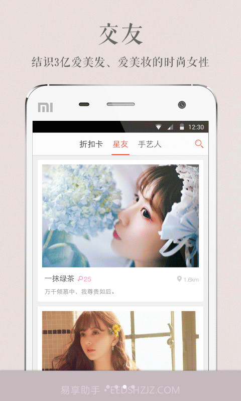 星后– 美甲美发减肥瘦身截图1