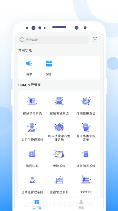 ccmtv云管家一体化平台截图2