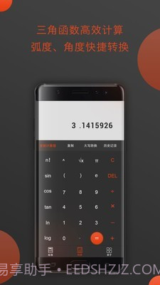 全能型计算器截图4