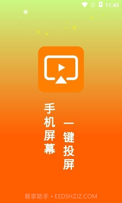 一键投屏助手截图3 一键投屏助手截图3