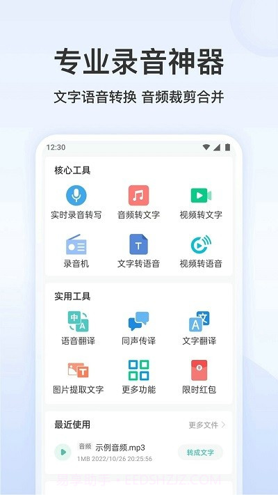 王牌录音转文字截图2