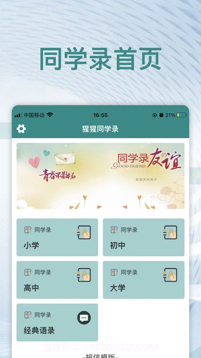 猩猩同学录截图3 猩猩同学录截图3