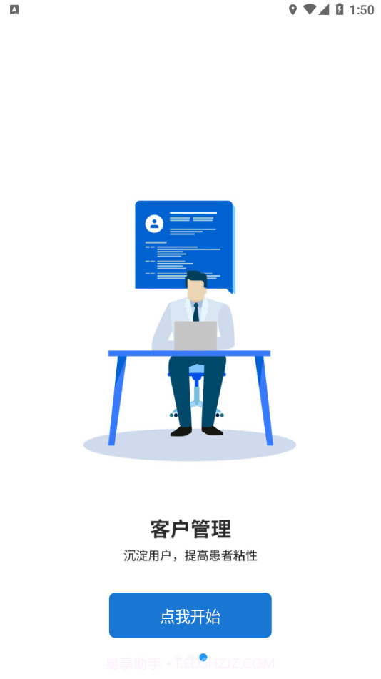 施强健康医助端截图3