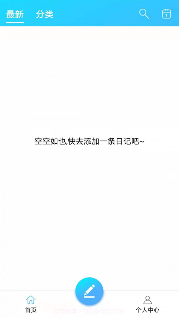起引日记本记事截图5 起引日记本记事截图5
