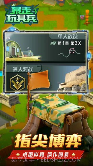 暴走玩具兵官方版截图2