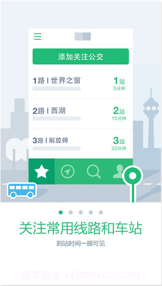 腾讯实时公交截图1 腾讯实时公交截图1