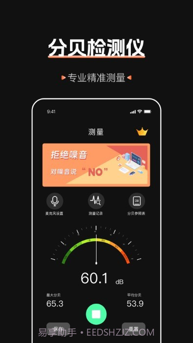 标准噪音分贝检测仪截图4