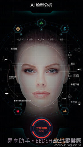 三庭五眼测试软件抖音（Ai脸型分析）截图1