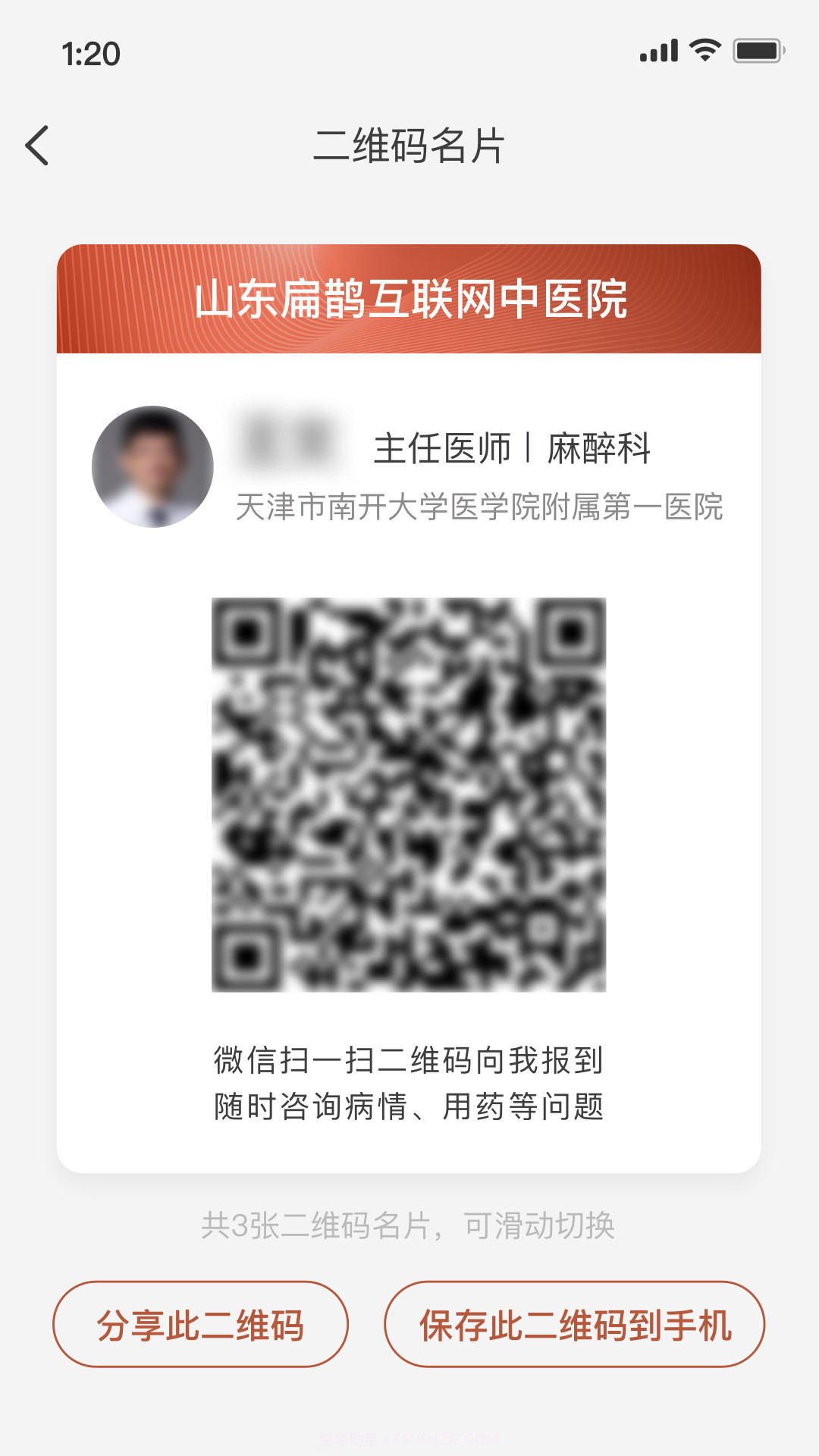 扁鹊医生截图4 扁鹊医生截图4