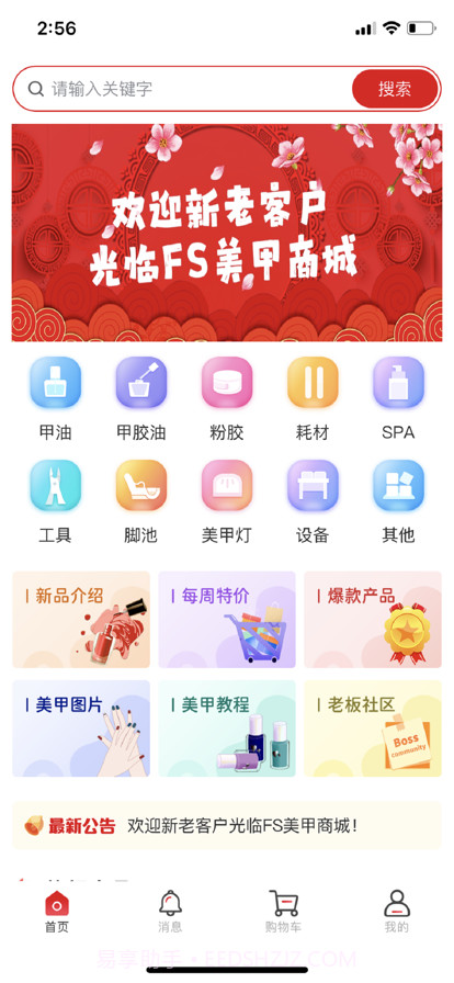 FS美甲商城截图1 FS美甲商城截图1