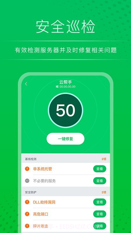云帮手手机版截图3