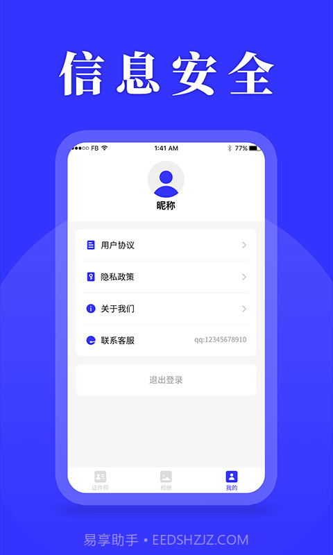 登记照助手截图5