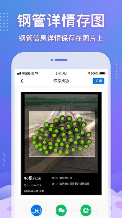 数钢管(拍照数钢管)截图1 数钢管(拍照数钢管)截图1