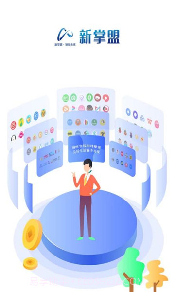 新掌盟截图2 新掌盟截图2