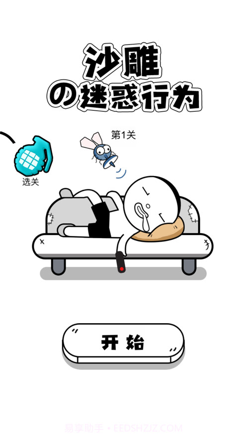 沙雕的迷惑行为截图1