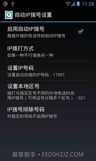 QC 归属地截图2 QC 归属地截图2