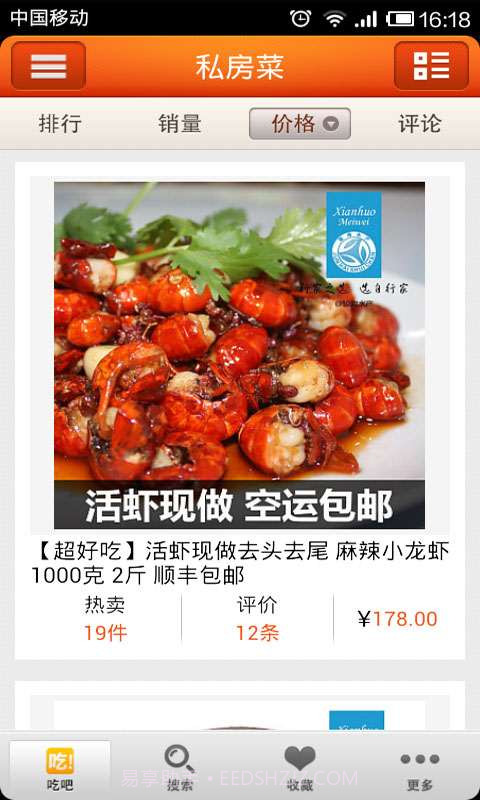 吃吧截图1