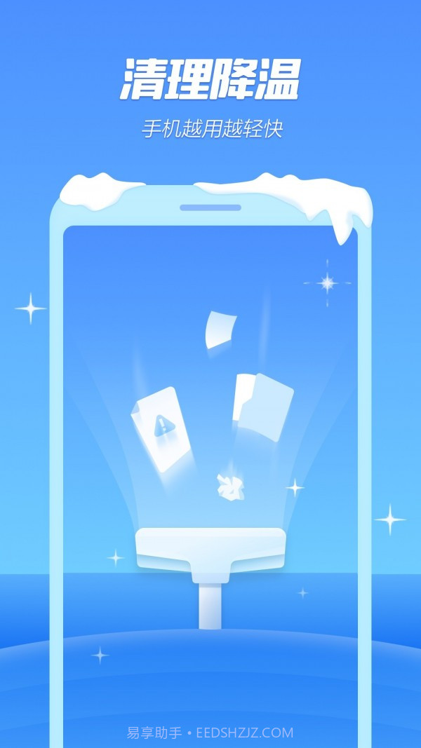 手机降温极速精灵截图1 手机降温极速精灵截图1