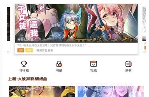 喵上二次元漫画正式版截图3