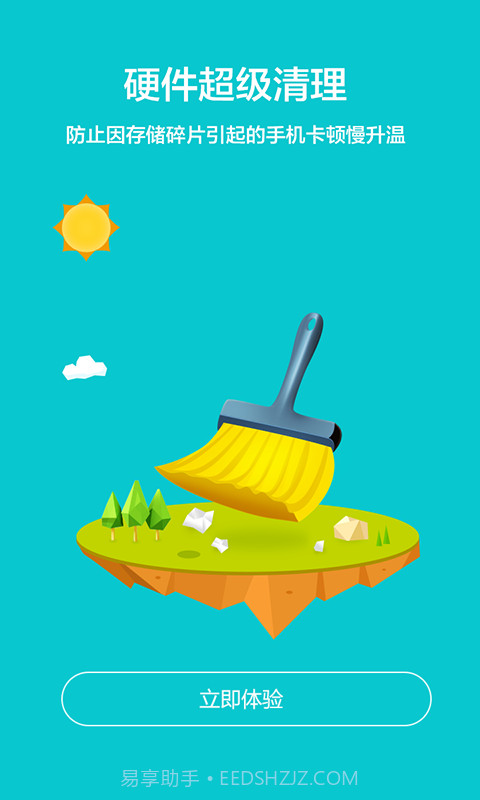 鲁大师降温神器截图3