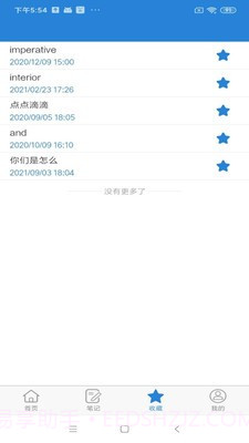 艾宾浩斯记忆笔记软件截图1