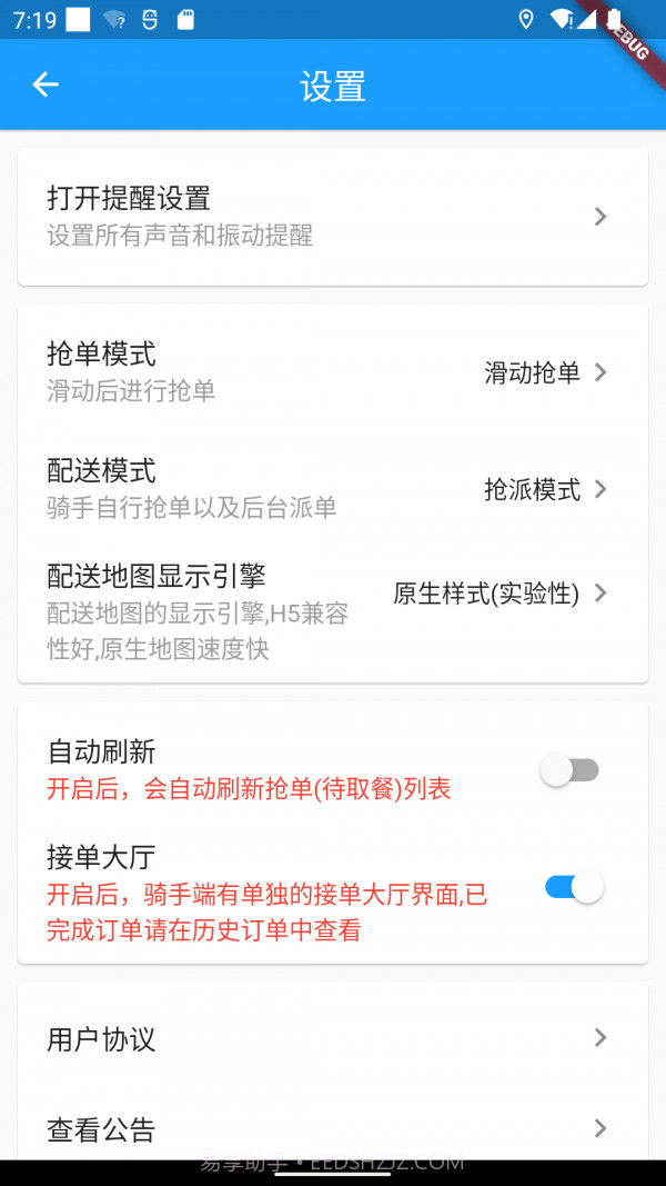 哪都达骑手配送端截图3 哪都达骑手配送端截图3