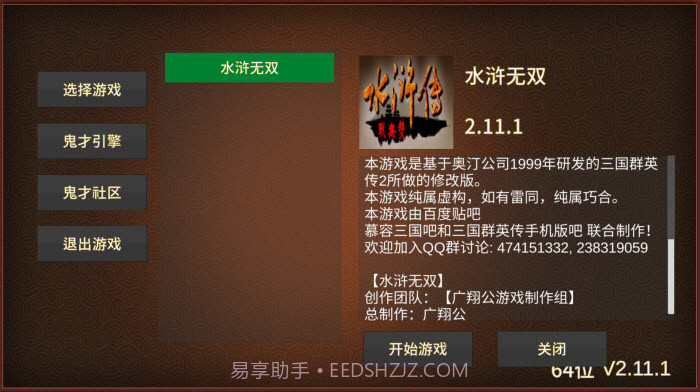 水浒无双截图1 水浒无双截图1