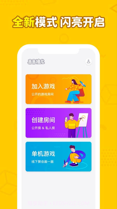 画画接龙截图3 画画接龙截图3