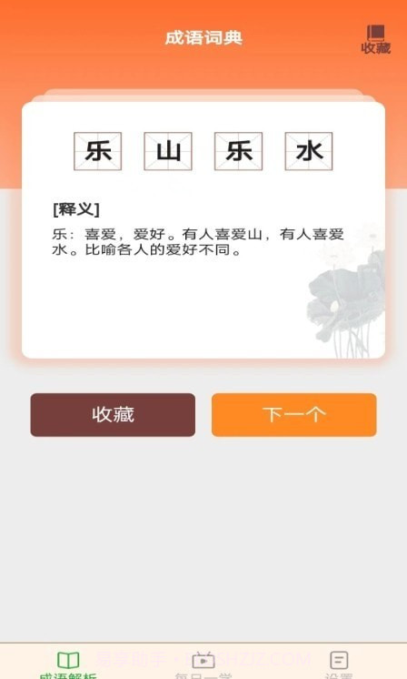 白露成语截图2