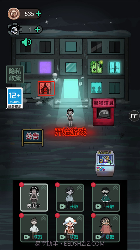 猛鬼宿舍无敌版截图3 猛鬼宿舍无敌版截图3