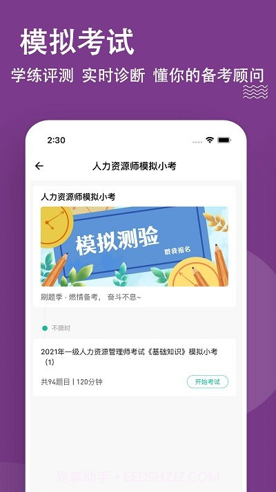 人力资源师本截图3