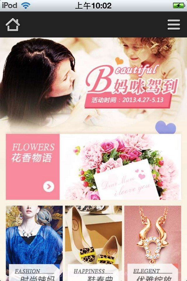 有爱时尚购物截图5 有爱时尚购物截图5