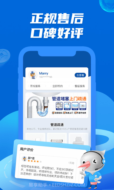 啄木鸟管道疏通截图4