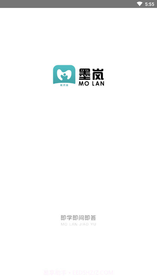 墨岚教育教师端截图4