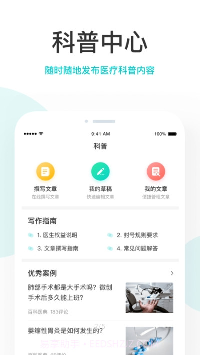 百度拇指医生(医生版)截图2