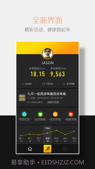 号朋运动app下载|号朋运动下载V5.3.101 安卓截图3