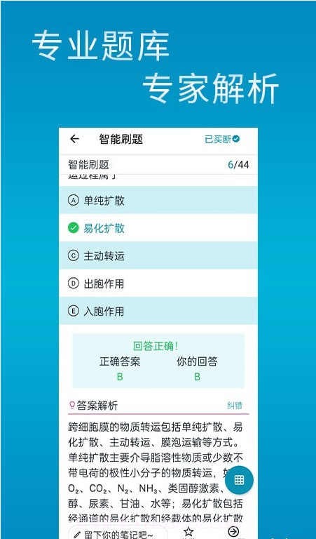 斩医考截图1