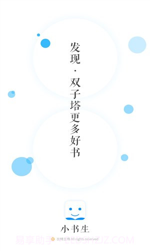 小书生截图4