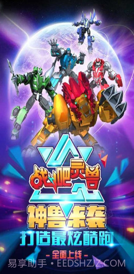 战斗吧灵兽截图5