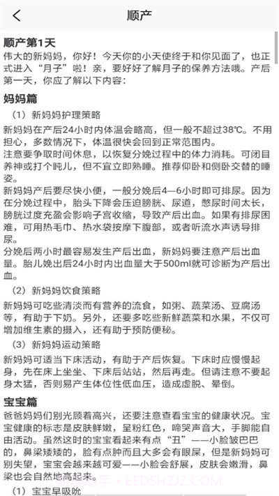 月子妈妈百科知识截图3